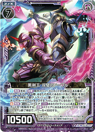 画像1: 黒剣王 双璧のドーブル (1)