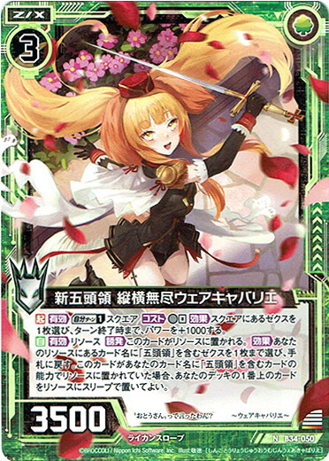 画像1: 新五頭領 縦横無尽ウェアキャバリエ (1)