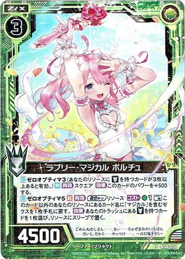 画像1: ラブリー・マジカル ポルチュ (1)