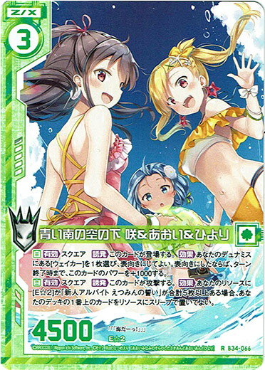 画像1: 青い南の空の下 咲＆あおい＆ひより (1)