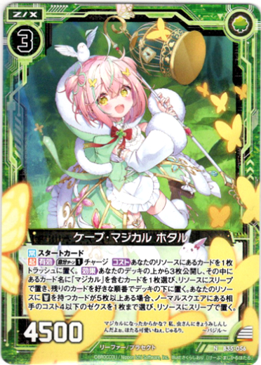 画像1: 【ホログラム】ケープ・マジカル ホタル (1)