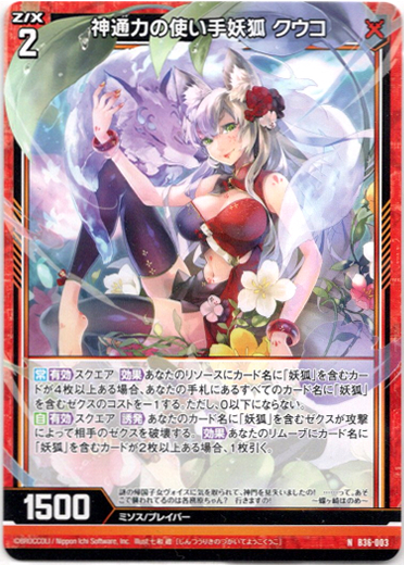 画像1: 神通力の使い手妖狐 クウコ (1)