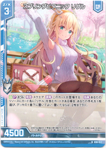 画像1: スプリングピクニック リゲル (1)