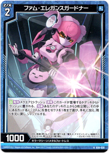 画像1: ファム・エレガンスガードナー (1)