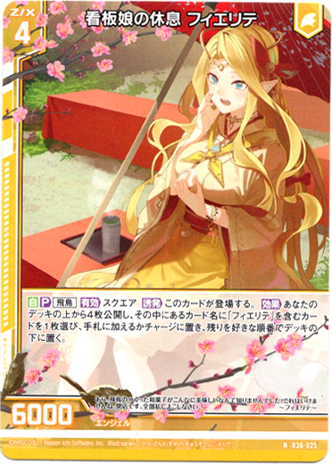 画像1: 看板娘の休息 フィエリテ (1)