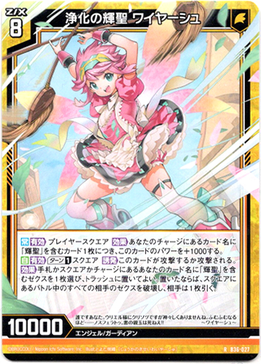 画像1: 浄化の輝聖 ワイヤーシュ (1)
