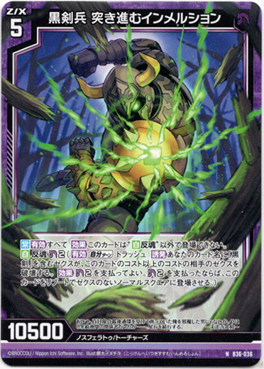 画像1: 黒剣兵 突き進むインメルション (1)