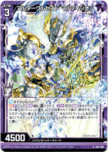 画像1: アルタークルセイド マルディシオン (1)