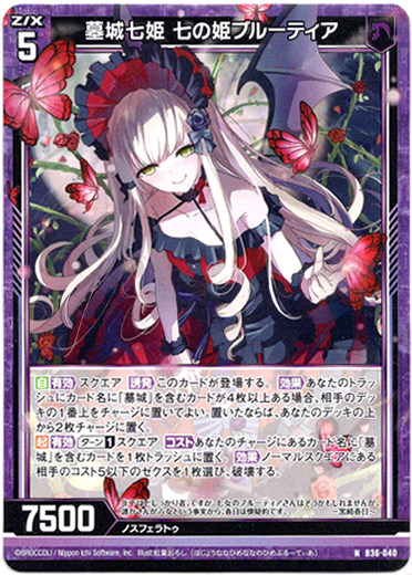 画像1: 墓城七姫 七の姫ブルーティア (1)