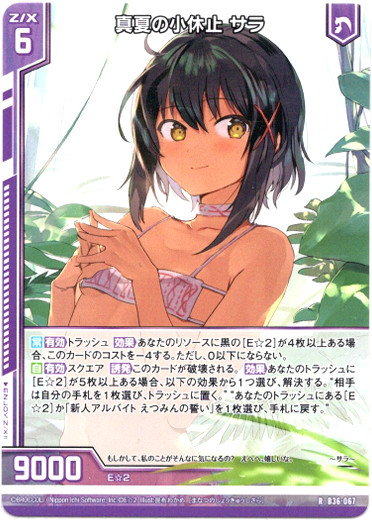 画像1: 真夏の小休止 サラ (1)