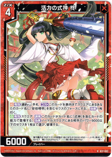 画像1: 活力の式神 柊 (1)