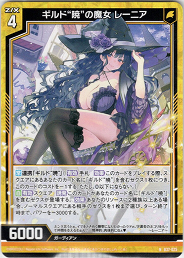 画像1: ギルド“暁”の魔女 レーニア (1)