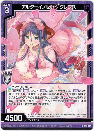 画像1: アルターイノセント クレプス (1)