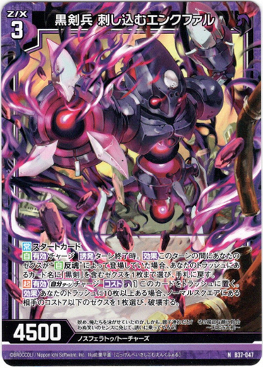 画像1: 黒剣兵 刺し込むエンクファル (1)