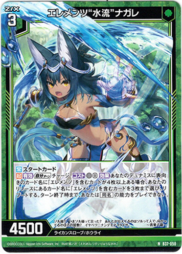 画像1: エレメンツ“水流”ナガレ (1)