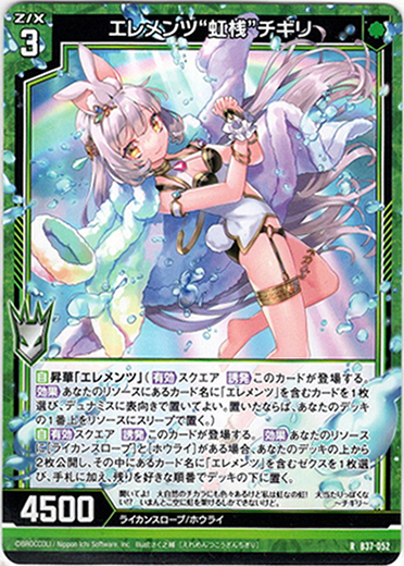 画像1: エレメンツ“虹桟”チギリ (1)
