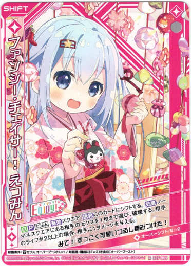 画像1: ファンシー・チェイサー！ えつみん (1)