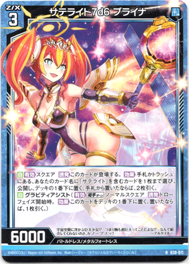 画像1: サテライト7d6 ブライナ (1)