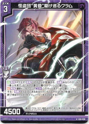 画像1: 怪盗団“黄昏”駆け巡るクラム (1)
