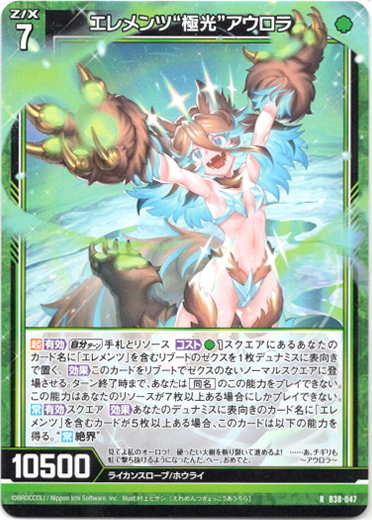 画像1: エレメンツ“極光”アウロラ (1)