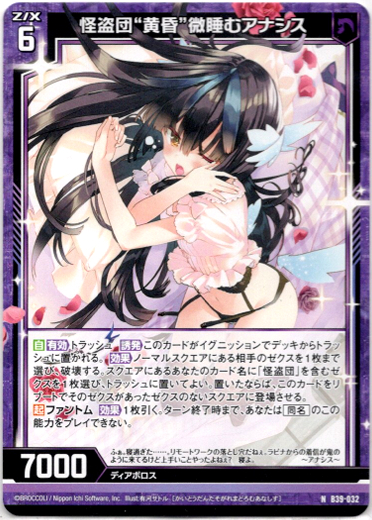 画像1: 【ホログラム】怪盗団“黄昏”微睡むアナシス (1)