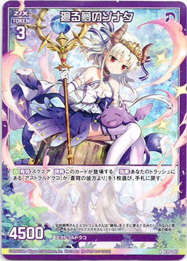画像1: 廻る夢のソナタ (1)