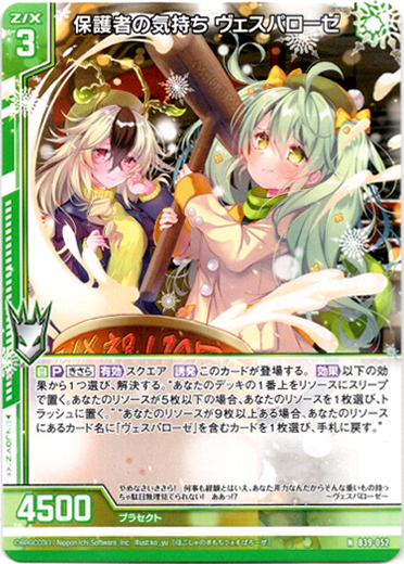 画像1: 【ホログラム】保護者の気持ち ヴェスパローゼ (1)