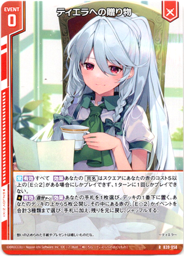 画像1: 【ホログラム】ティエラへの贈り物 (1)