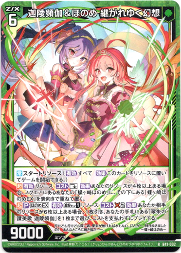 画像1: 迦陵頻伽＆ほのめ 継がれゆく幻想 (1)