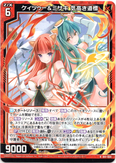 画像1: ケィツゥー＆ミサキ 気高き道標 (1)