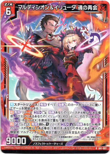 画像1: マルディシオン＆イリューダ 魂の再会 (1)