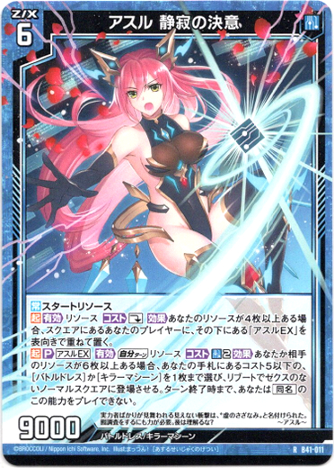 画像1: アスル 静寂の決意 (1)