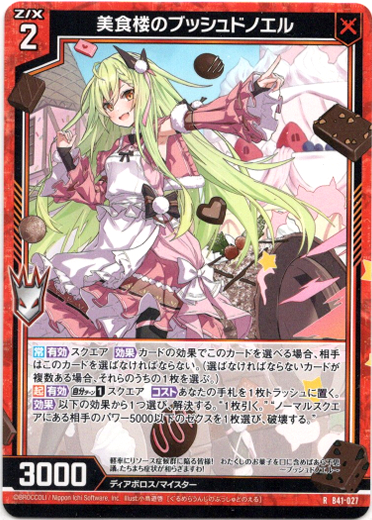 画像1: 美食楼のブッシュドノエル (1)