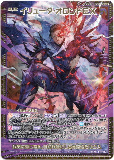 画像1: イリューダ・オロンドＥＸ (1)