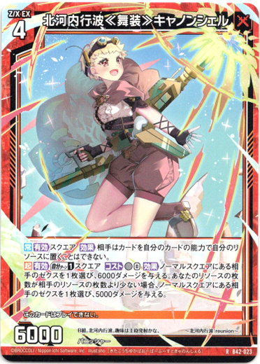 画像1: 北河内行波≪舞装≫キャノンシェル (1)