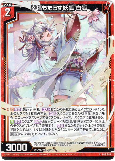 画像1: 幸福もたらす妖狐 白狐 (1)