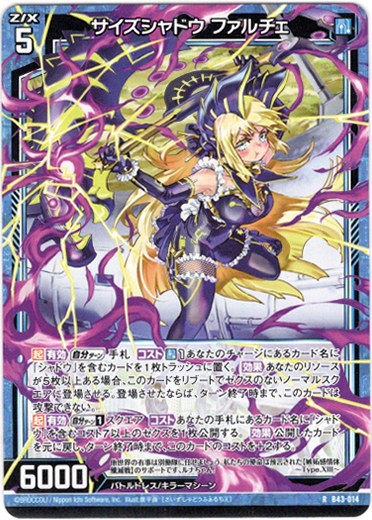 画像1: 【ホログラム】サイズシャドウ ファルチェ (1)