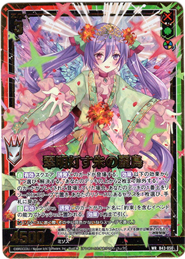 画像1: 翠明灯す朱の麗鳥 (1)