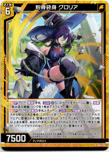 画像1: 粉骨砕身 グロリア (1)