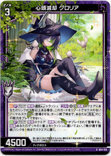 画像1: 【ホログラム】心頭滅却 グロリア (1)