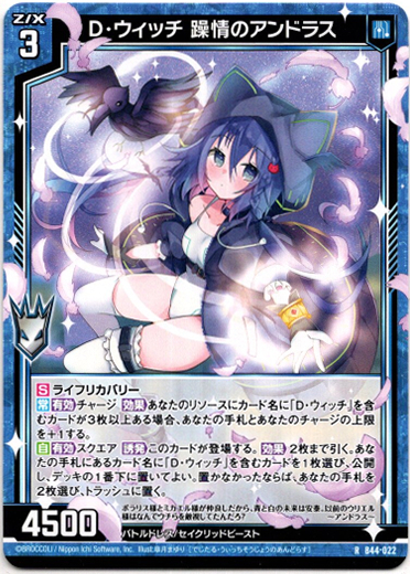 画像1: D・ウィッチ 躁情のアンドラス (1)