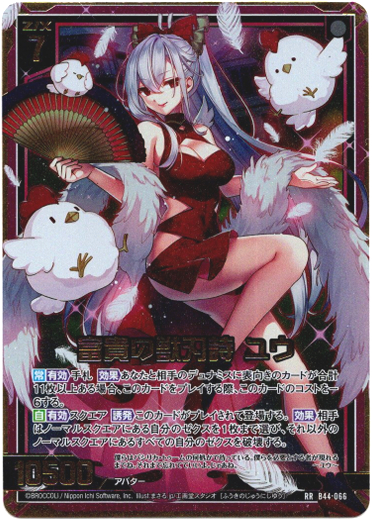 画像1: 富貴の獣刃詩 ユウ (1)
