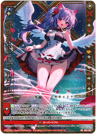 画像1: 【麗鳥招来】セマルグル (1)