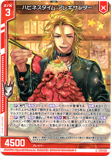 画像1: 【ホログラム】ハピネスタイム アレキサンダー (1)