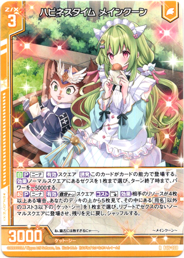 画像1: 【ホログラム】ハピネスタイム メインクーン (1)