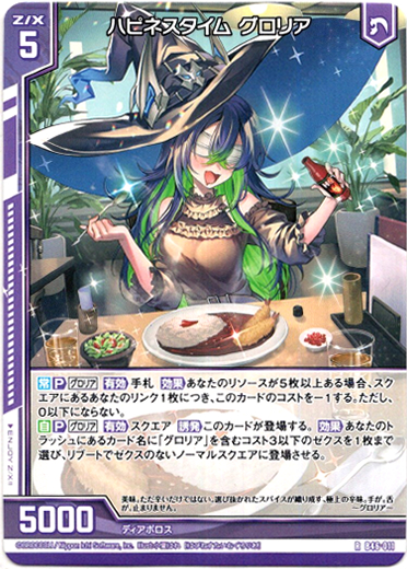 画像1: 【ホログラム】ハピネスタイム グロリア (1)