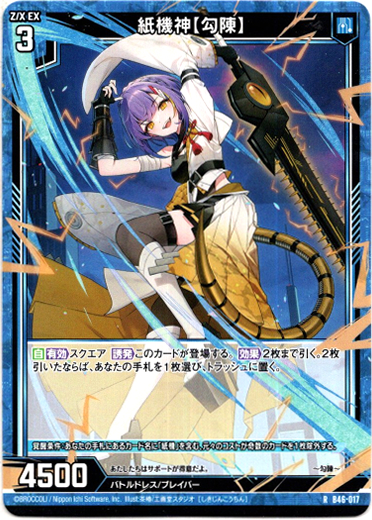 画像1: 【ホログラム】紙機神【勾陳】 (1)