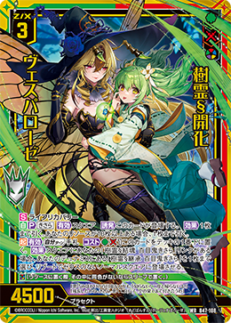 画像1: 【ガチャ限定】樹霊§開化 ヴェスパローゼ (1)