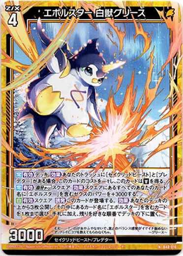 画像1: 【ホロ】エボルスター 白獣グリース (1)