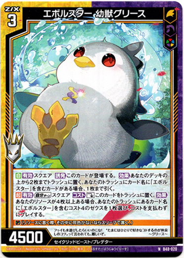画像1: エボルスター 幼獣グリース (1)